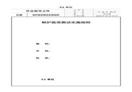 試實(shí)施細(xì)則(1)doc