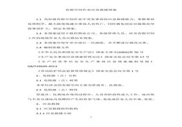 有限空間作業(yè)應(yīng)急救援預(yù)案doc