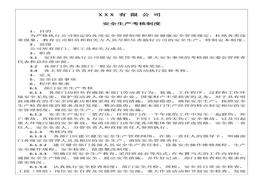 安全生產(chǎn)考核制度1docx