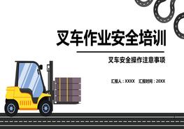 叉車(chē)作業(yè)安全注意事項(xiàng)培訓(xùn)pptx