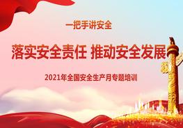 一把手講安全：總書記安全生產(chǎn)總要論述摘篇pptx