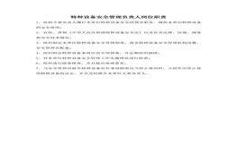 位職責(zé)(1)docx