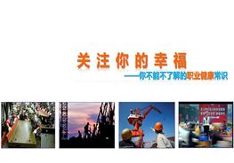 A20210714職業(yè)健康培訓(xùn)-精品pptx