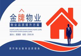 物業(yè)服務(wù)品質(zhì)提升措施(1)pptx