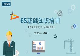 制作業(yè)大中小企業(yè)工廠6S基礎(chǔ)知識培訓(xùn)ppt