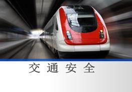 交通安全培訓(xùn)課件完美版ppt