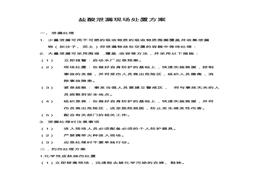 最新鹽酸泄漏現(xiàn)場處置方案pdfpdf