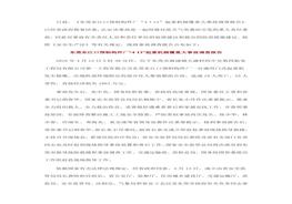 東莞東江口預(yù)制構(gòu)件廠“4?13”起重機(jī)傾覆重大事故調(diào)查報(bào)告docx