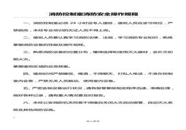 操作規(guī)程doc