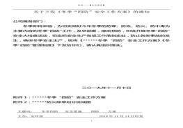 XX公司冬季四防工作方案(1)doc
