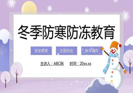 冬季防寒防凍教育pptx