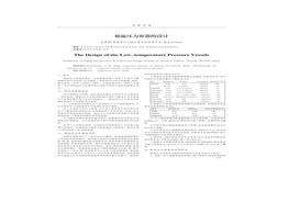 低溫壓力容器的設(shè)計(jì)(1)docx