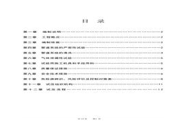 壓力管道試壓、吹掃方案（15頁）doc