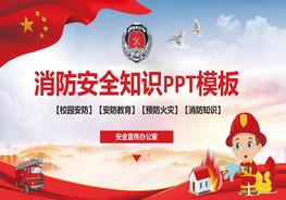 消防安全知識(shí)宣傳培訓(xùn)pptx