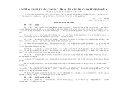 _2022年1月施行《征信業(yè)務(wù)管理辦法》docx