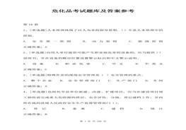 最全?；房荚囶}庫及答案參考（286頁）docx