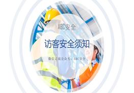 B20210320訪客入廠安全須知pptx