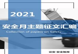 【征文】安全生產(chǎn)月心得體會征文匯編（22頁）docx