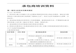 承包商培訓資料（10頁）(1)doc