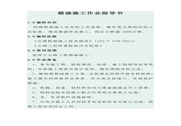 箱涵施工作業(yè)指導(dǎo)書docx