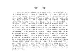 汽修企業(yè)員工安全文化知識手冊doc