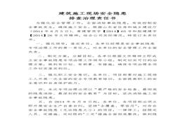 隱患排查治理責(zé)任書doc