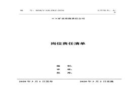 ~非煤礦山崗位安全責(zé)任清單（50頁）doc