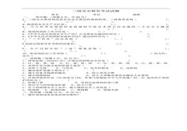 三級(jí)安全考試_車間級(jí)doc