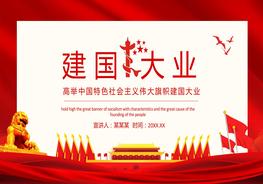 A20210522建國大業(yè)高舉中國特色社會(huì)主義偉大旗幟pptx