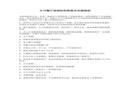 施及實施細則(1)docx