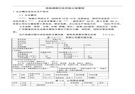 鋰電池企業(yè)危險源辨識及風(fēng)險分級管控pdf