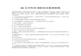 全檢查制度(1)docx