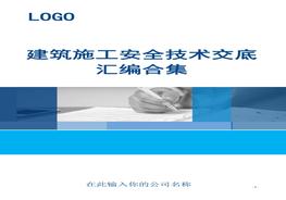 程技術(shù)交底記錄（737頁）(1)doc