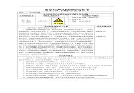 險(xiǎn)崗位告知卡（15頁）doc