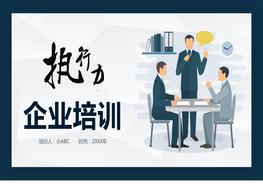 執(zhí)行力2pptx