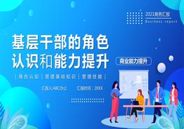 基層干部的角色pptx