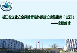 安全風(fēng)險分級管控培訓(xùn)pptx