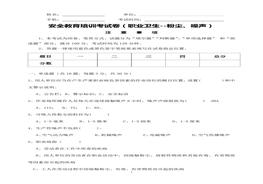 職業(yè)危害噪聲粉塵試卷及答案docx