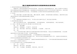 故應(yīng)急預(yù)案(1)doc