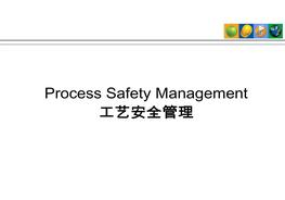工藝安全管理psm(中英版）pptx