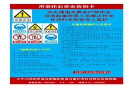 吊裝作業(yè)安全告知卡docx