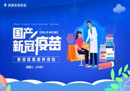 A20210413新冠疫苗接種須知PPT模版pptx