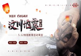 512特別教育活動策劃pptx