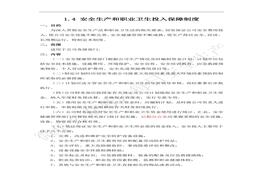 投入保障制度(1)docx