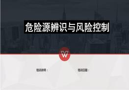 危險源辨識、風險分級與風險控制培訓pptx