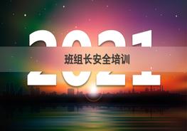 班組長(zhǎng)安全職責(zé)詳細(xì)講解pptx