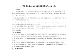驗(yàn)收管理標(biāo)準(zhǔn)(1)doc