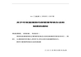 監(jiān)理管理考核制度和辦法匯編doc