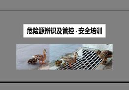 危險(xiǎn)源辨識及管控-安全培訓(xùn)pptx