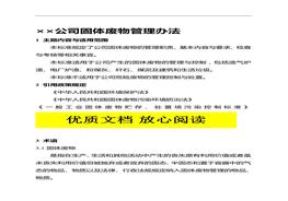 企業(yè)固廢、危廢管理辦法(1)doc
